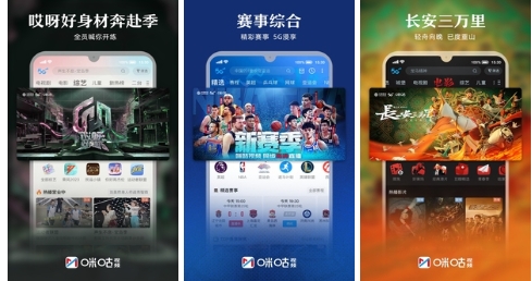 咪咕视频免费版:可以直接定时的软件,非常实用!
