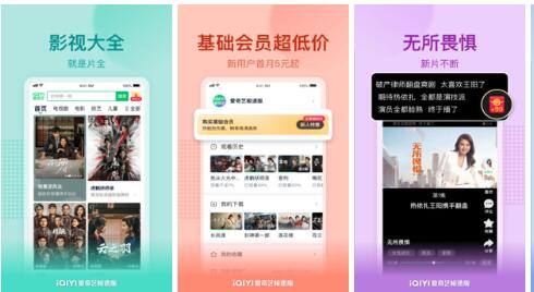 爱奇艺极速版手机版:功能全面的软件,没有次数限制!
