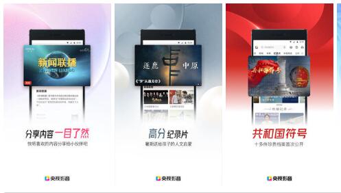 央视影音免费版:无需下载的软件,可以直接保存!