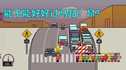 crossing guard joe中文版:模拟过马路的安全类游戏,富有教育意义!