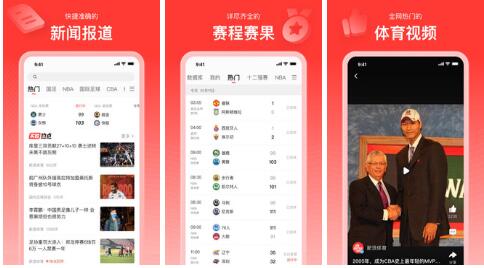 新浪体育免费版:支持线上观看的定制软件,观看自由!
