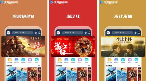 天翼超高清免费版:可以实时互动的影视同步软件,全面更新!