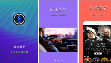 旋风影音免费版:全免费高清的追剧软件,不花钱!