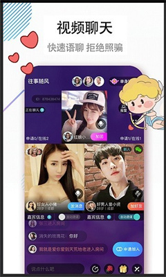 牵手吧手机版:免付费就能聊天的APP,使用简单!