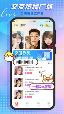 哆咪星球最新版:不用登陆就能交友的APP,使用方便!