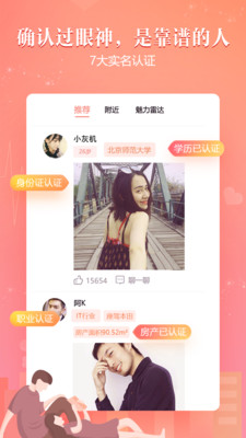网易花田交友安卓最新版:不花钱就能交友的APP,注重隐私!