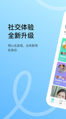 陌陌交友app免费版:超多人在用的聊天软件,功能齐全!