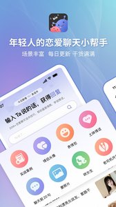 恋小帮免费版:不限制的聊天交友软件,实时通知!