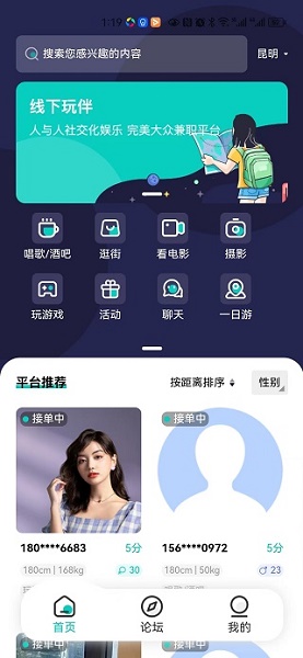 觅柚玩伴安卓版:真正免费的同城交友app,随机匹配!