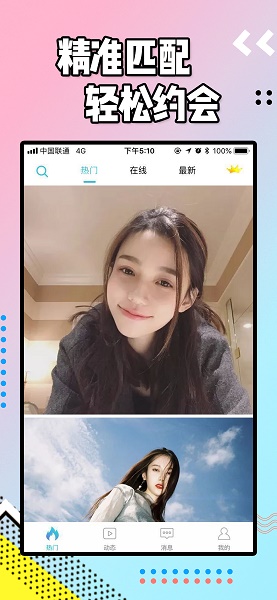 浪聊交友安卓版:真正的不收费交友软件,自动同步通讯录!