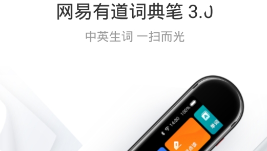 有道智慧学习2023官方新版:无需注册账号就可以学习的APP,学习自由!