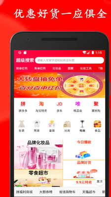 拼购优惠券2023最新免费版:小众优质的购物软件,产品上新快!