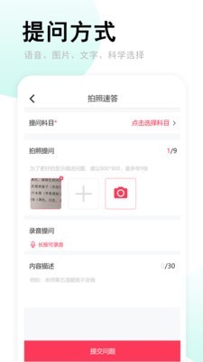 速答在线APP免费手机官方版:满足用户自学的APP,没有次数限制!