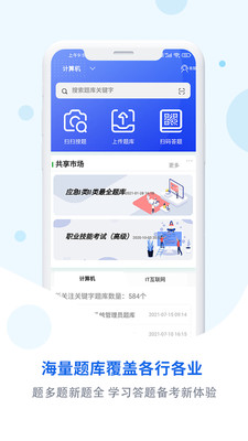 试题通2023最新手机版:免费提高学习效率的APP,无需充值会员!