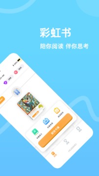 彩虹书APP官方正版:免费最全的追书APP,直接享受!