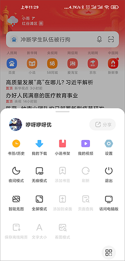 小米浏览器app官方正版:十大最干净的浏览器,界面简洁!