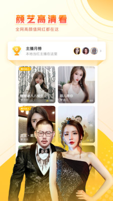 来疯直播手机版:跳舞开放的直播app,聊天交友!