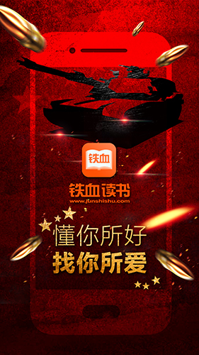 铁血读书APP最新手机版:可以分享文章的阅读APP,免费!