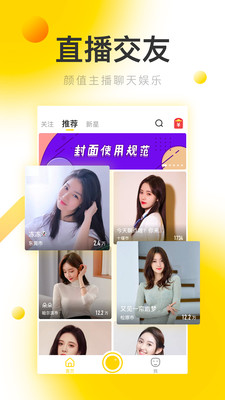西柚视频直播2023最新免费版:社交互动的热门直播软件,连接世界