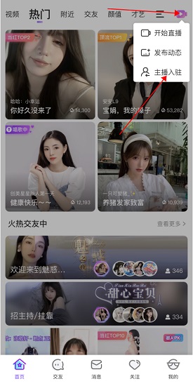 奇秀直播安卓安装最新版:聊天不花钱的交友平台,真人认证!