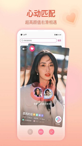 世纪佳缘app官方版:免费交友软件,准确推友!