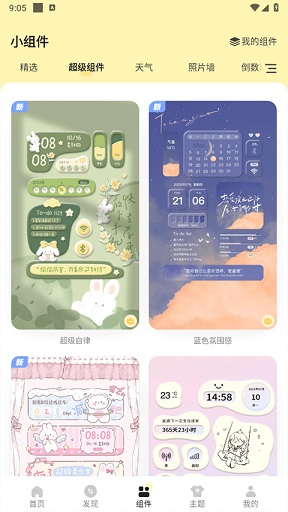 奶油壁纸安卓版:免费自动换壁纸的app,自由切换!