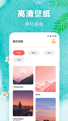 熊猫壁纸app安卓版:不用花钱的壁纸软件,高清壁纸!