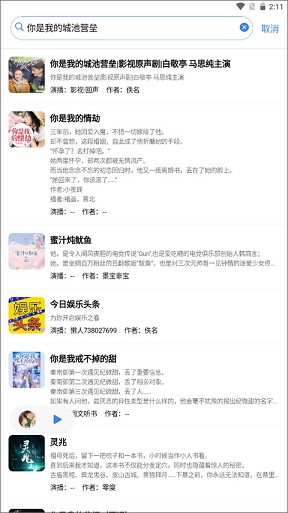 鲨鱼听书破解版:听书最后的免费软件,实时更新!