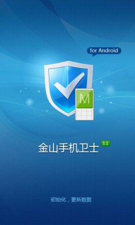 金山手机卫士最新版官方版:手机安全防护软件,运行顺畅!
