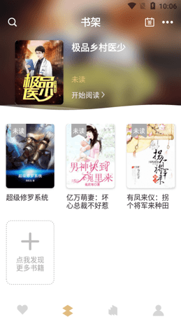 半雨小说免费版:书源多的免费阅读APP,大量优质好书!