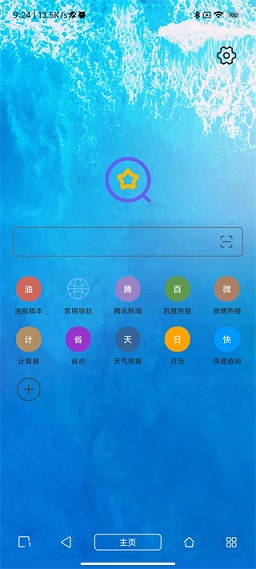 油猴浏览器手机版:网速快的浏览器,自动更新!