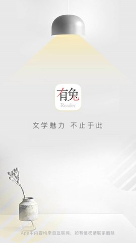 有兔阅读APP官方版:可以免费阅读的APP,经典!
