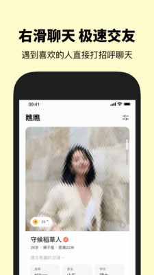 瞧瞧安卓版:口碑最好的交友软件,随机匹配!
