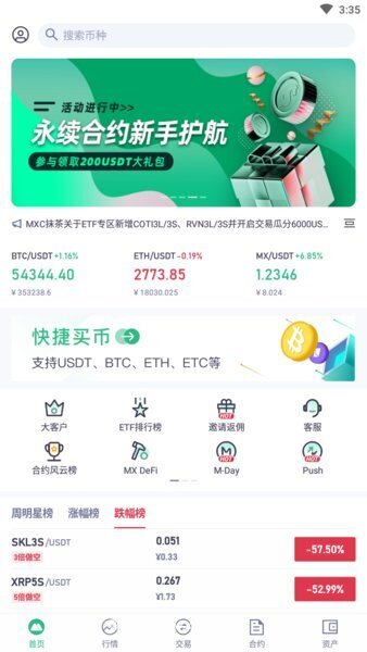 抹茶交易所app内测版:btc正规交易平台,优质服务!