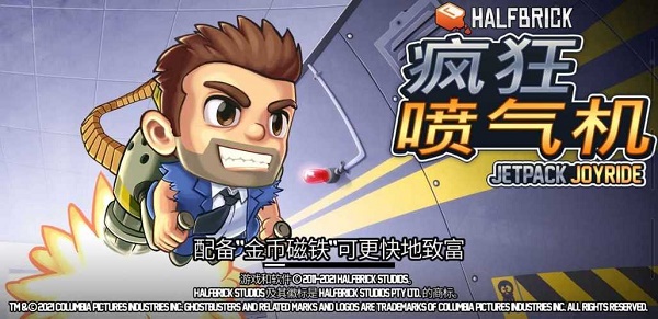 疯狂喷气机破解正版:创意十足的跑酷游戏,经典!