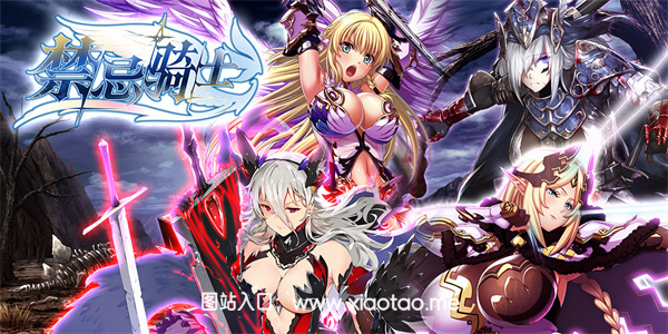 禁忌骑士中文破解版:人气超高的角色扮演手游,剧情探索!