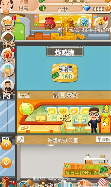首富时代免费官方版:有趣的模拟经营游戏,画面高清!