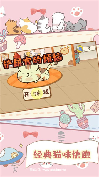铲屎官的烦恼内置菜单钻石版:一猫咪为主的角色扮演游戏,丰富多彩!