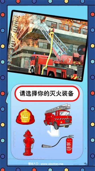 我的英雄消防员免费手机版:休闲益智的趣味游戏,无限享受!