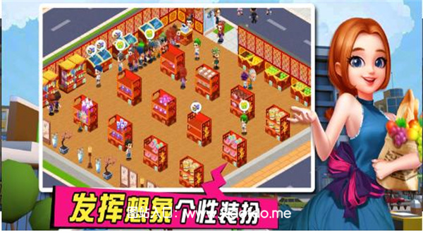 梦想超市去广告破解版:休闲的模拟经营游戏,实时畅玩!
