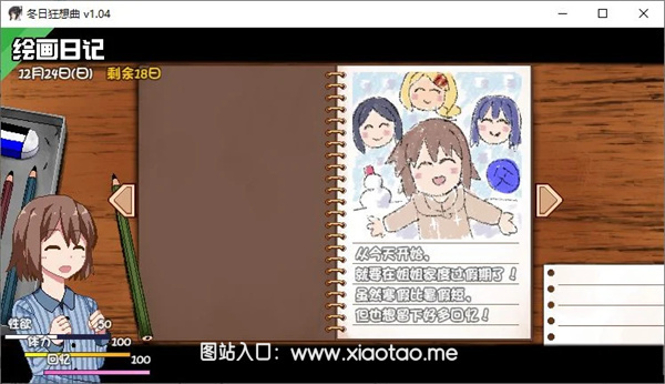 冬日狂想曲完整汉化版:像素风格的日式SLG游戏,视觉享受!