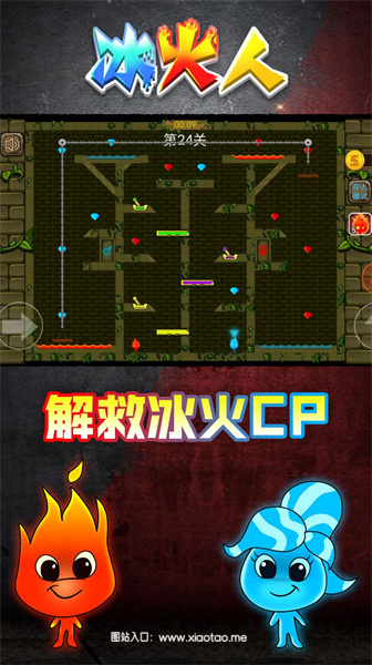 情侣冰火人最新手机版:休闲益智的闯关游戏,画面经典!
