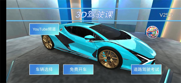 3D驾驶课破解最新版:真实有趣的驾驶类游戏,随时玩!