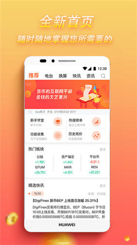 新火交易所app官网安卓版:全球数字货币交易所排名前十,方式灵活!