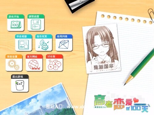 高考恋爱100天手机移植中文版:国产AVG游戏震撼上线,感受纯真爱情!