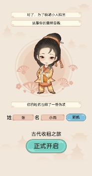 古代收租日记无限金币免广告版:打造豪华客栈,独特玩法带你领略房东乐趣!