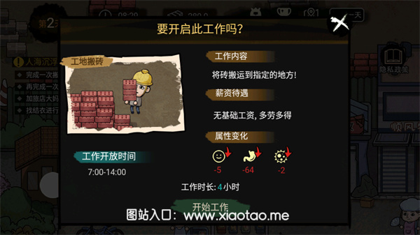 打工生活模拟器无限钞票破解版:2D风格的模拟经营手游,免广告!