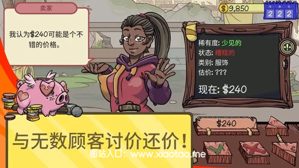 当铺人生2内置菜单mod版:全新文字剧情的商业模拟游戏,画风细致!