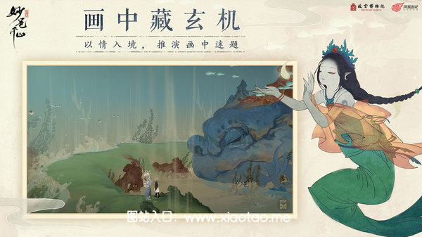 绘真妙笔千山安卓破解版:充满谜题与探索的国风元素解密游戏,隽永画风