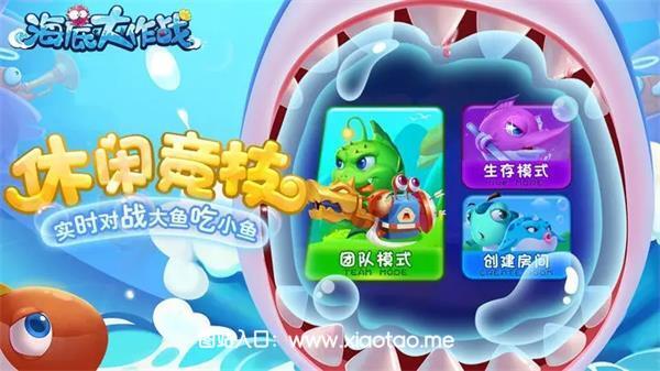 海底大作战手机最新版:多人同时在线的休闲捕鱼游戏,Q版风格!